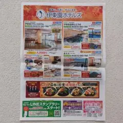 ⑦　群馬　伊東園ホテルズ　お誕生日割引　伊藤園ホテル