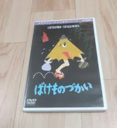 ねないこだれだ [DVD] Amazon.co.jp: ねないこだれだ [DVD] : せなけいこ: DVD