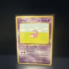 旧裏ヤドン ● 第3弾拡張パック 化石の秘密