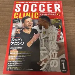 SOCCER CLINIC 2026年1月号