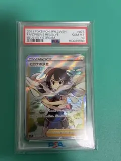 2026年最新】ヒガナの決意 sr psa10の人気アイテム - メルカリ