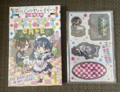 僕の心のヤバイやつ　11巻特装版 オリジナルアクリルジオラマのみ　僕ヤバ