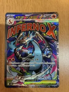 メガリザードンX EX ホロカードMA