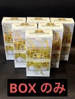 遊戯王リミットオーバーコレクション ライバルズ3BOX シュリンク 特典