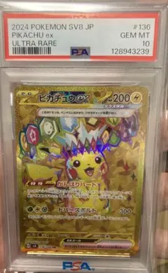 【PSA10】ピカチュウex UR SV8 超電ブレイカー 136/106