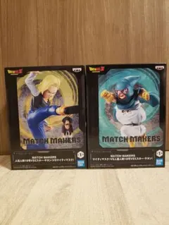 ドラゴンボール 人造人間18号 スミター・サタン &マイティマスク 2.種セット