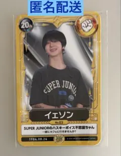 2026年最新】トレカ SUPER JUNIOR イェソンの人気アイテム - メルカリ