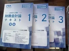 2026年最新】cpa 公認会計士 2027の人気アイテム - メルカリ