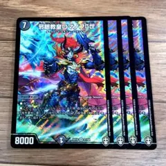 2026年最新】邪眼教皇ロマノフII世の人気アイテム - メルカリ