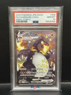 PSA10 リザードン Vmax SSR シャイニースターV