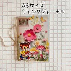 No.286 Ａ６サイズ 約12P ジャンクジャーナル　雑記帳 土台　ミニサイズ