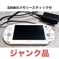 ジャンクSONY PS Vita PCH-2000 ホワイト 32GB ケース付