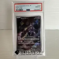 2025年最新】ミュウ ar psa10の人気アイテム - メルカリ