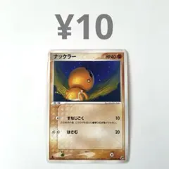 ナックラー ○ ワールドチャンピオンズパック 050/108 - メルカリ