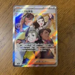 パルデアの学生 SR SV4a シャイニートレジャーex 346/190 - メルカリ
