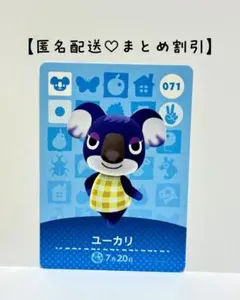 まとめ割あり あつ森 amiiboカード 071 ユーカリ　第１弾　コアラ住民