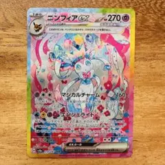 ニンフィアex SAR SV8a テラスタルフェスex 212/187