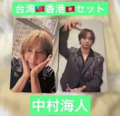 今の出品分限り！中村海人　香港　台湾　トレカセット