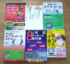サッカー本 6冊セット（三笘薫 VISION 他）※DVD欠品 - メルカリ