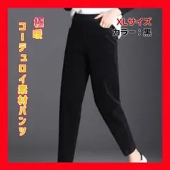 XL ブラック 極暖 裏起毛 コーデュロイ 裏ボア パンツ カジュアル ボトムス