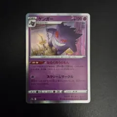 【PSA10】ゲンガー R S10a ダークファンタズマ 023/071⑨ ゲンガー R[s10a 023/071](強化拡張パック「ダークファンタズマ」)の