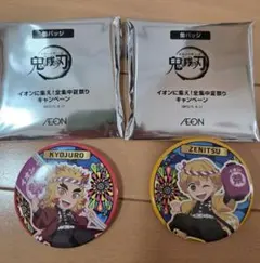 【匿名配送】鬼滅の刃 イオン 缶バッジ 煉獄杏寿郎 我妻善逸 2点セット