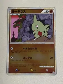 ヨーギラス(ミラー) よみがえる伝説033/080 傷ありポケモンカード