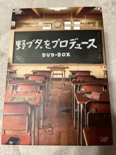 2025年最新】野ブタ。をプロデュース DVD-BOXの人気アイテム