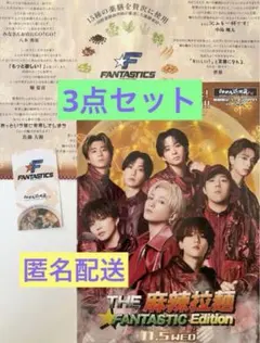 FANTASTICS ラーメン 花月 嵐 コラボ チラシ ステッカー 3点セット