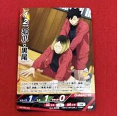 新品未使用】Vジャンプ2026年1月号付録　ハイキュー　バボカカード　狐爪・黒尾
