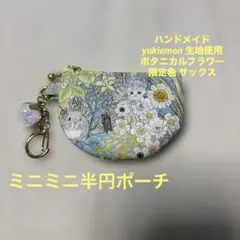 yukiemon 生地使用 ユキエモンハンドメイドミニミニ半円ポーチ - メルカリ