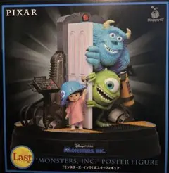PIXAR ピクサー 一番くじ ラストワン賞 モンスターズインク