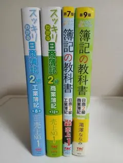 簿記の教科書 6冊 簿記の教科書 テキスト 6冊セット 簿記1級 教科書 問題集 セット TAC 第