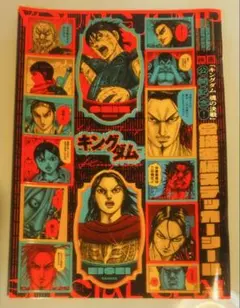 ヤングジャンプ付録　キングダム　魂の決戦　合従軍編ステッカーシール