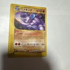 ニドキング ★ ポケモンカードe「拡張パック第2弾 地図にない町」 PSA10 ニドキング ☆ ポケモンカードe「拡張パック第2弾 地図にない町