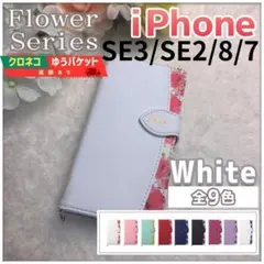 iPhone SE3 SE2 8 7 兼用 手帳型 ケース ホワイト 花柄/59