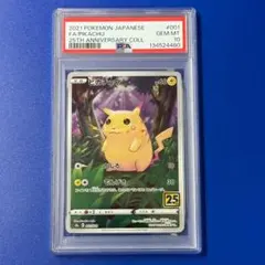 psa10 ピカチュウ S8a 25th ANNIVERSARY