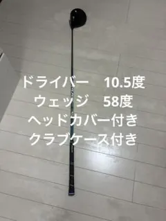 Callaway ROGUE STAR ドライバー 10.5度 ウェッジ　セットのサムネイル