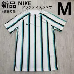 NIKE プラクティスシャツ　サッカー　フットサル　白　ストライプ　M新品訳あり