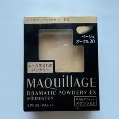 資生堂 マキアージュ ドラマティックパウダリー EX ベージュオークル20