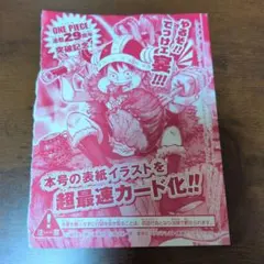 週刊少年ジャンプ 2026年33号ワンピースカードのサムネイル