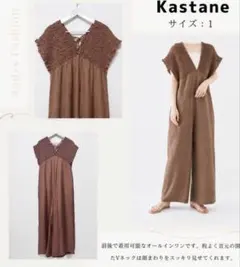 【新品】Kastane カスタネ　ギャザーオールインワン　ブラウン　1 タグなしのサムネイル