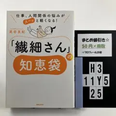 仕事、人間関係の悩みがスーッと軽くなる! 「繊 H3-5Y1125