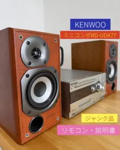 ジャンク品 KENWOOD RD-UDE77 ミニコンポ - メルカリ