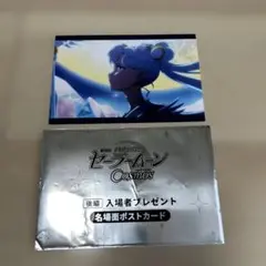 劇場版 セーラームーンコスモス 後編 入場者特典 4週目 ポストカード