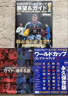 2002 FIFA ワールドカップ: 展望&ガイド/選手名鑑/コンプリートブック