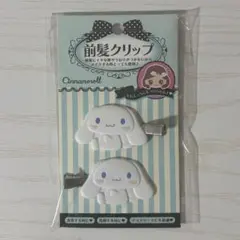 サンリオ シナモン 前髪クリップ