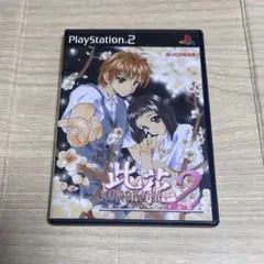 此花2 届かないレクイエム PS2 ソフト