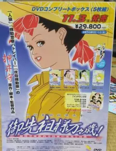 2026年最新】御先祖様万々歳の人気アイテム - メルカリ
