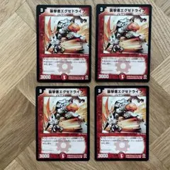 エグゼドライブ10枚 2025年最新】襲撃者エグゼドライブの人気アイテム - メルカリ